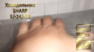 Холодильник SHARP SJ 24J BE