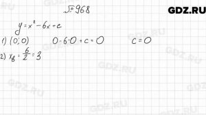 № 968 - Алгебра 9 класс Мерзляк