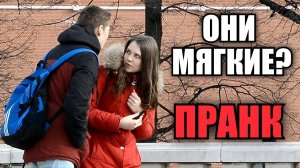 ПРАНК по Комментариям 4 / ОНИ МЯГКИЕ?