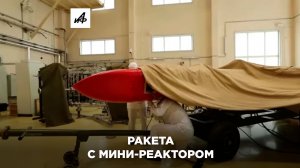Что за ракета «Буревестник», о которой говорил Путин
