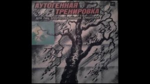 Аутогенная тренировка для лиц, злоупотребляющих алкоголем  1