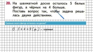 Страница 78 Задание 20 – Математика 1 класс (Моро) Часть 2