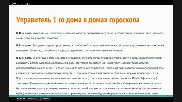 №8  -  Как интерпретировать дома гороскопа. Управители домов гороскопа в других домах гороскопа.