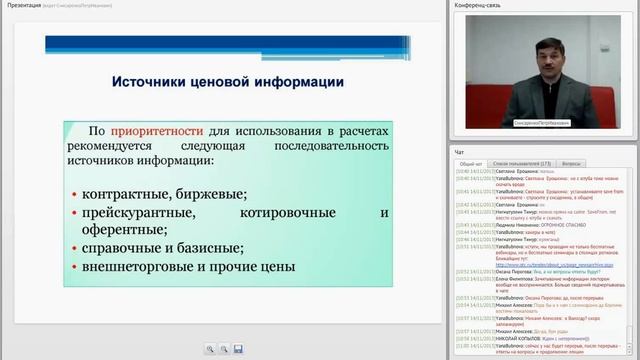Формирование и обоснование начальной цены по 223-ФЗ смотреть онлайн