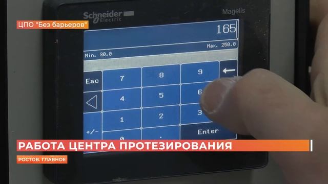 ООО «Центр протезирования и ортопедии» г. Ростов-на-Дону