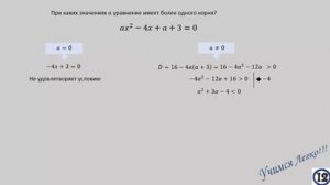 Квадратные уравнения с параметрами Урок 2
