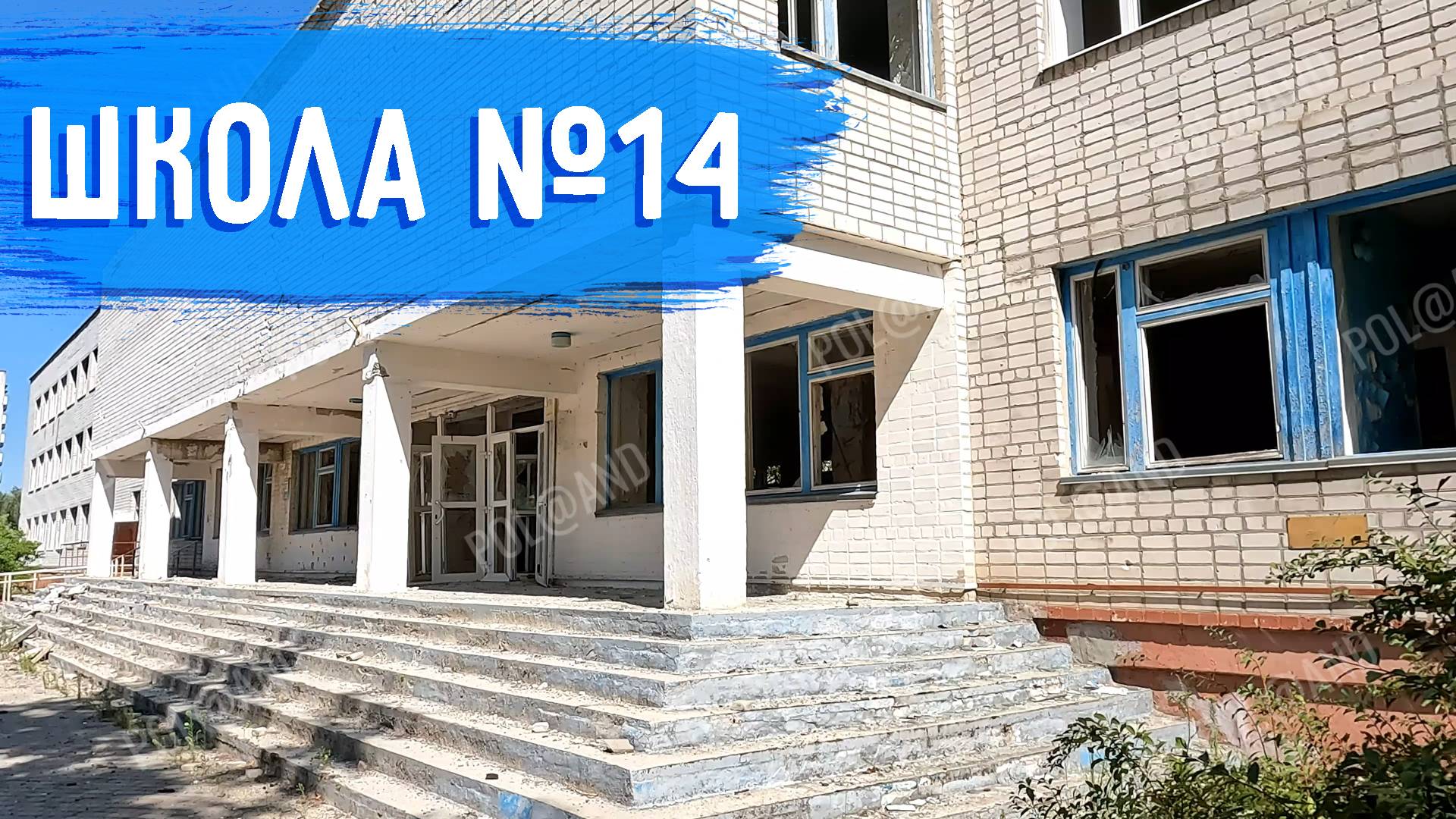 СЕВЕРОДОНЕЦК  | ШКОЛА 14 | 2024 #donbass
