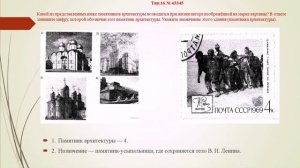 Занятие 16 Памятники архитектуры. Назначение памятников
