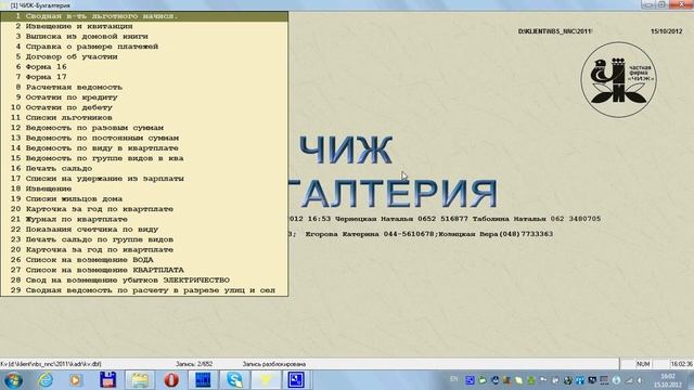 4. Чиж-Квартплата - расчет квартплаты, отчеты.avi