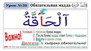 30-Урок-ОБЯЗАТЕЛЬНАЯ МАДДА