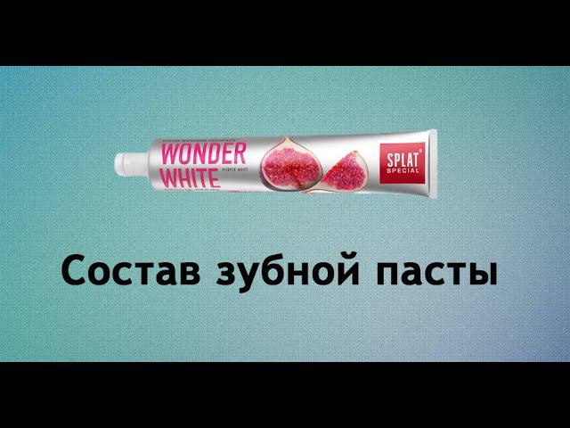 Splat Wonder White - паста Сплат с инжиром смотреть онлайн