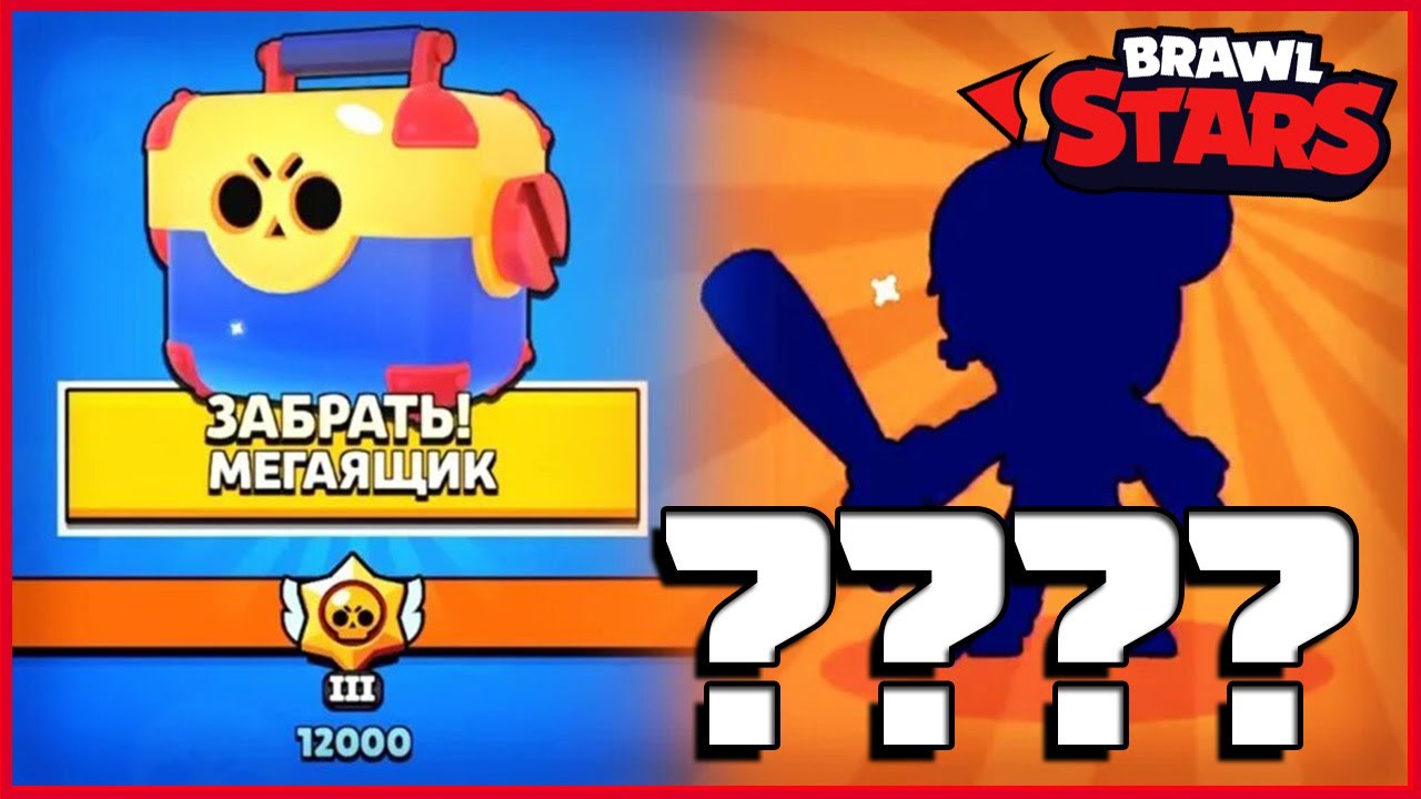 Браво старс с ящиками. Мега ящик Brawl Stars. Открытый Мегаящик в БРАВЛ старс. Мега ящик из БРАВЛ старса. Мегаящик в БРАВЛ старс разрисовка.