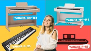 Yamaha P-45 vs P-125 // Yamaha YDP-144 vs YDP-164