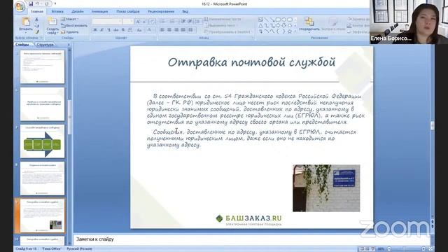 Вебинар на тему: «Юридически значимые сообщения» смотреть онлайн