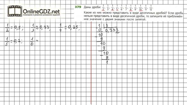 Задание №379 - ГДЗ по математике 6 класс (Дорофеев Г.В., Шарыгин И.Ф.) смотреть онлайн