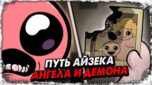 Против Айзека (Все персонажи) / мод фнф ( mod fnf ) / грид,  delirium и др.