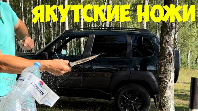 Нож Якут - лютые тесты