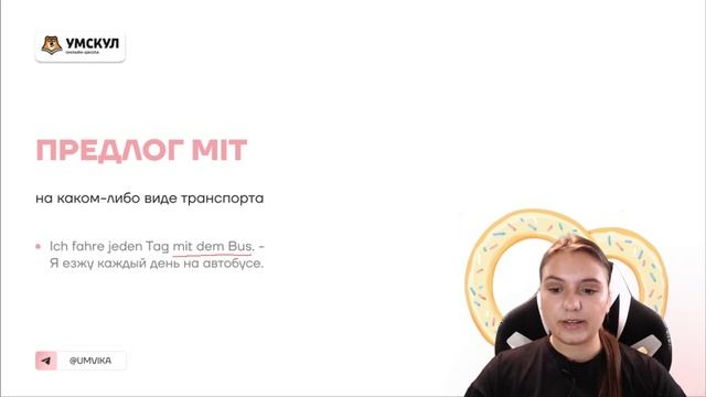 Все случаи употребления предлога mit | Немецкий язык ЕГЭ 2023 | Умскул смотреть онлайн