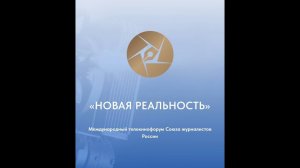 Телекинофорум "Новая реальность - 2023". день 3