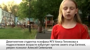 Алиса Теплякова взбунтует против своего отца в 14 лет