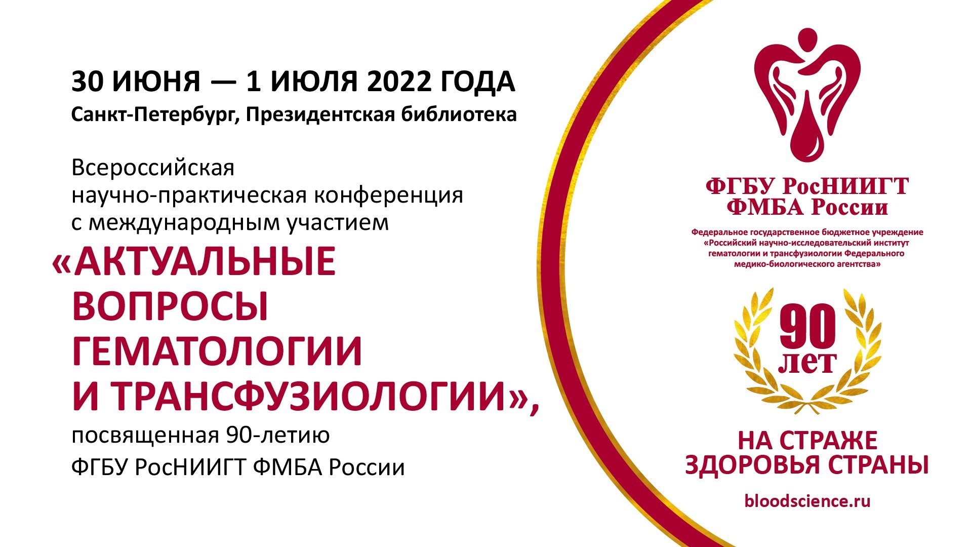 Секционное заседание 4. АКТУАЛЬНЫЕ ВОПРОСЫ ИММУНОГЕМАТОЛОГИИ