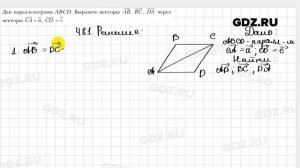 № 481 - Геометрия 9 класс Мерзляк