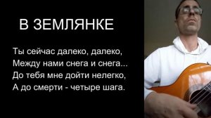 Подпевайте! - "Бьется в тесной печурке огонь..."