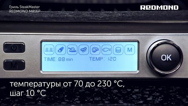 Обзор гриль-духовки SteakMaster REDMOND RGM-M816P - идеальный стейк у вас дома