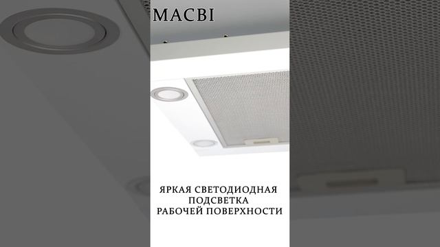 Кухонная вытяжка Macbi MT60-3 встраиваемая (белая)