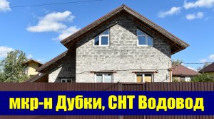 Жилой дом в дачном поселке ДУБКИ / г. Оренбург, СНТ Водовод, ул. Центральная