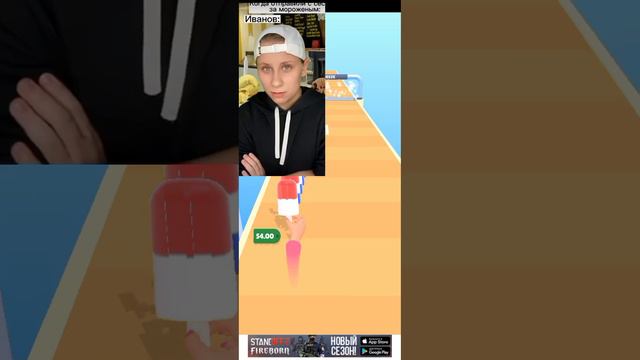 игра +видео#мороженое смотреть онлайн