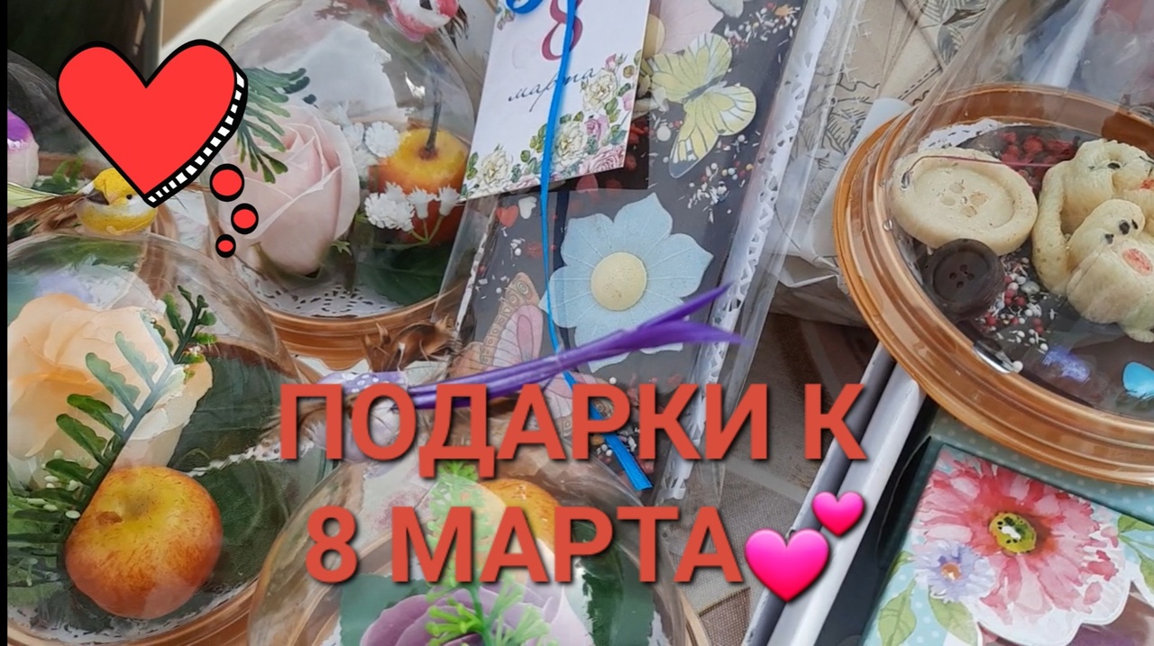 Выбираем подарки к 8 Марта.Мыло ручной работы.С наступающим Женским Днем.