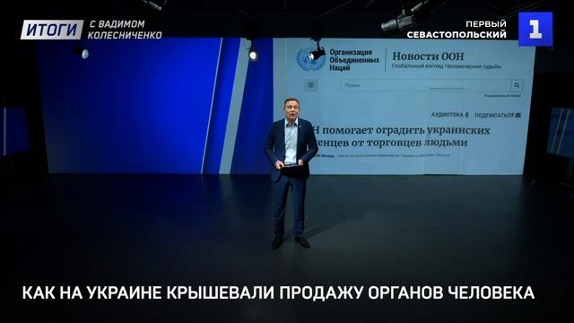 Как на Украине крышевали продажу органов человека