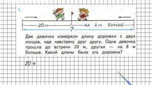 Страница 65 Задание 1 – Математика 2 класс (Моро) Часть 1