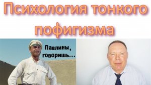 Психология тонкого пофигизма