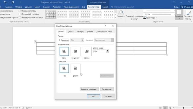 Как сделать пунктирную таблицу в ворде смотреть онлайн
