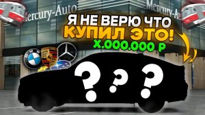Я СТАЛ МИЛЛИОНЕРОМ?! МОЯ НОВАЯ МАШИНА! ЭТО ПРОСТО БОМБА... (MTA Province)