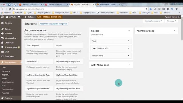 Виджеты в WordPress. Показываем и скрываем на нужных страницах