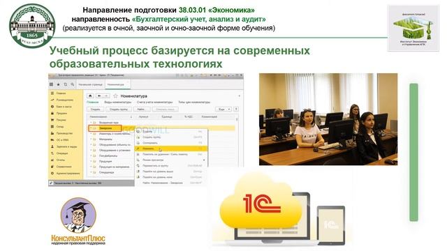 Презентация кафедры Бухгалтерского учёта Направленность «Бухгалтерский учёт, анализ и аудит»