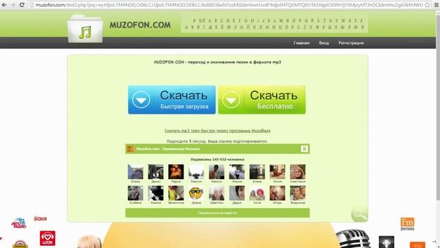 Как скачать музыку (песню) бесплатно