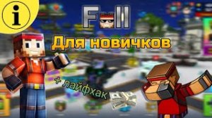 Как Играть В Pixel Gun 3D {Гайд}