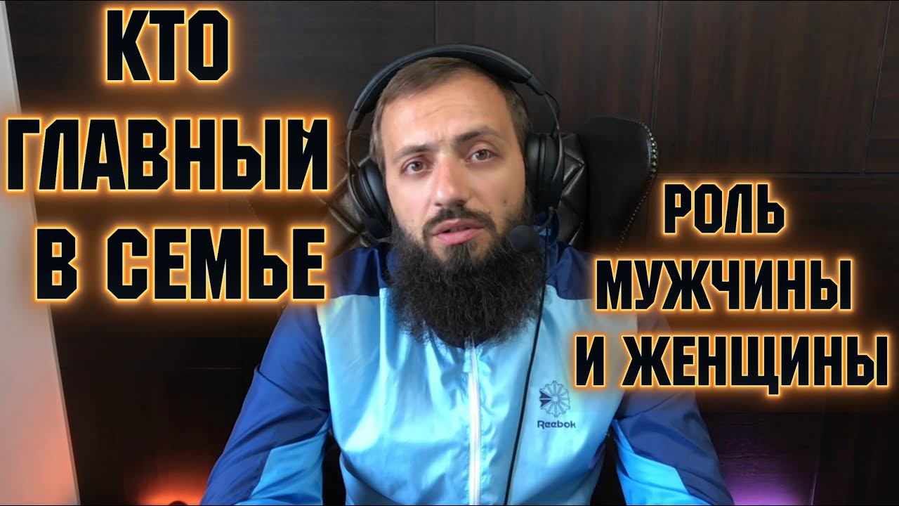 КТО ГЛАВНЫЙ В СЕМЬЕ | Роль мужчины и женщины в семье Мысля от Эдгара