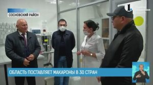 ОТВ, Челябинск. Область поставляет макароны в 30 стран