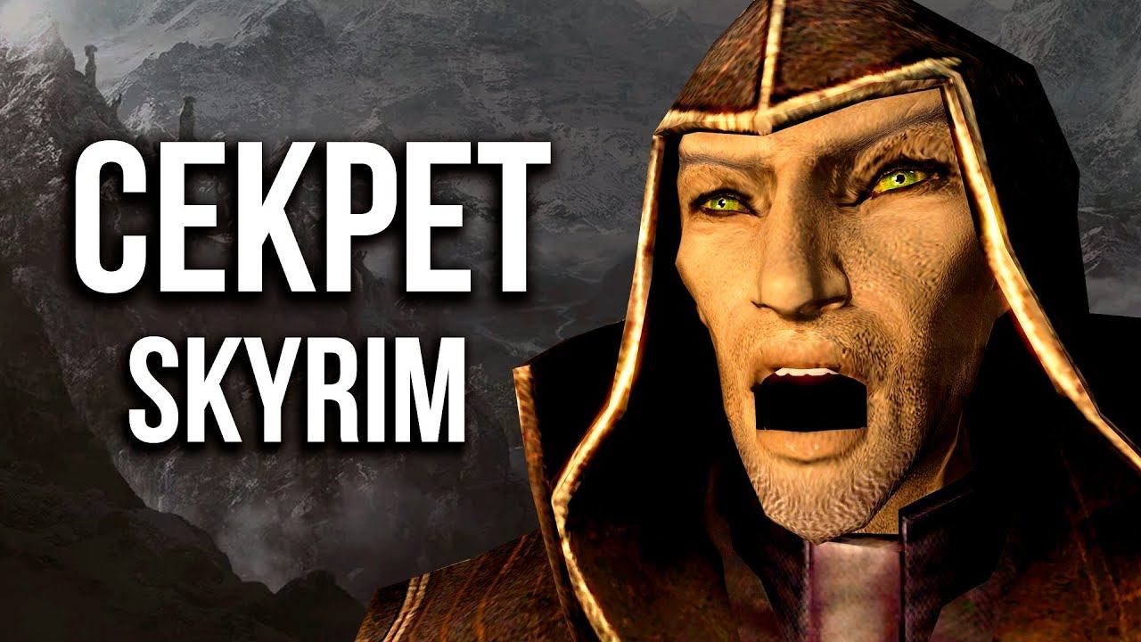 Skyrim - СЕКРЕТ Мертвого Трелла В Игре Скайрим!