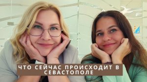 Обстановка в Севастополе сегодня | Воздушные тревоги в Севастополе | Что РЕАЛЬНО происходит