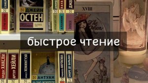 саблиминал на быстрое чтение и понимание текста