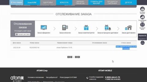 Атоми - отслеживание заказа. История заказов Atomy