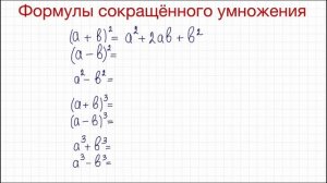 Как запомнить формулы сокращенного умножения