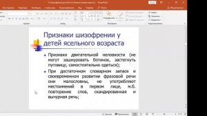 Частная психиатрия: Лекция 1