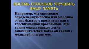 8 УПРАЖНЕНИЙ ДЛЯ УЛУЧШЕНИЯ ПАМЯТИ